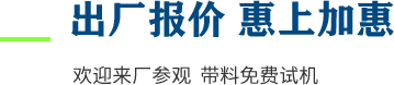 廠家直供，現貨供應，來廠可考察更多機型