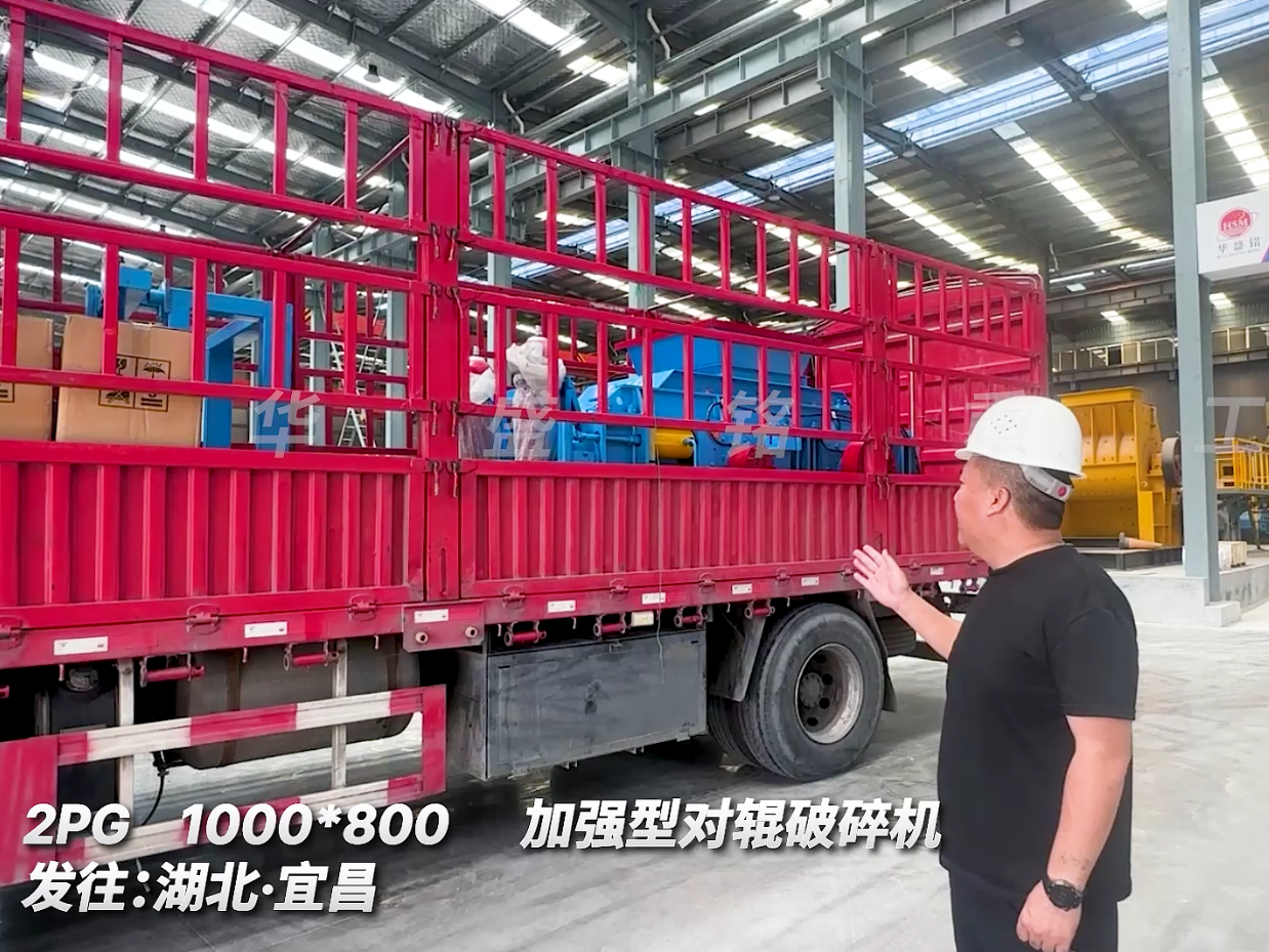 加強型2PGY1000*800型對輥機，發往湖北宜昌市
